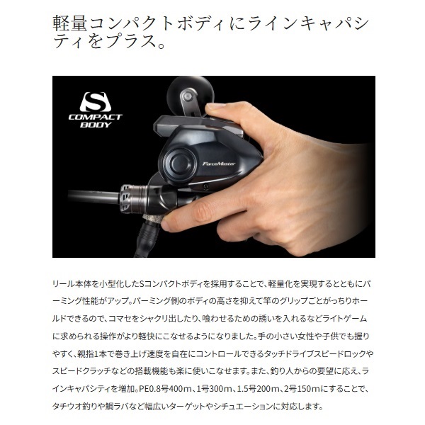 25フォースマスター